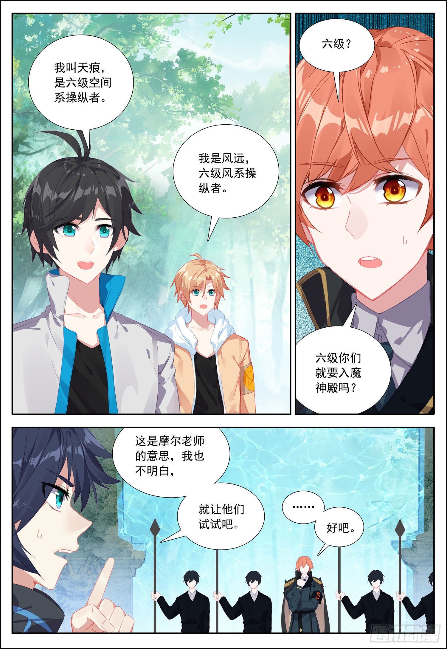 空速星痕小说笔趣阁无删减漫画,38 守卫者容容！2图