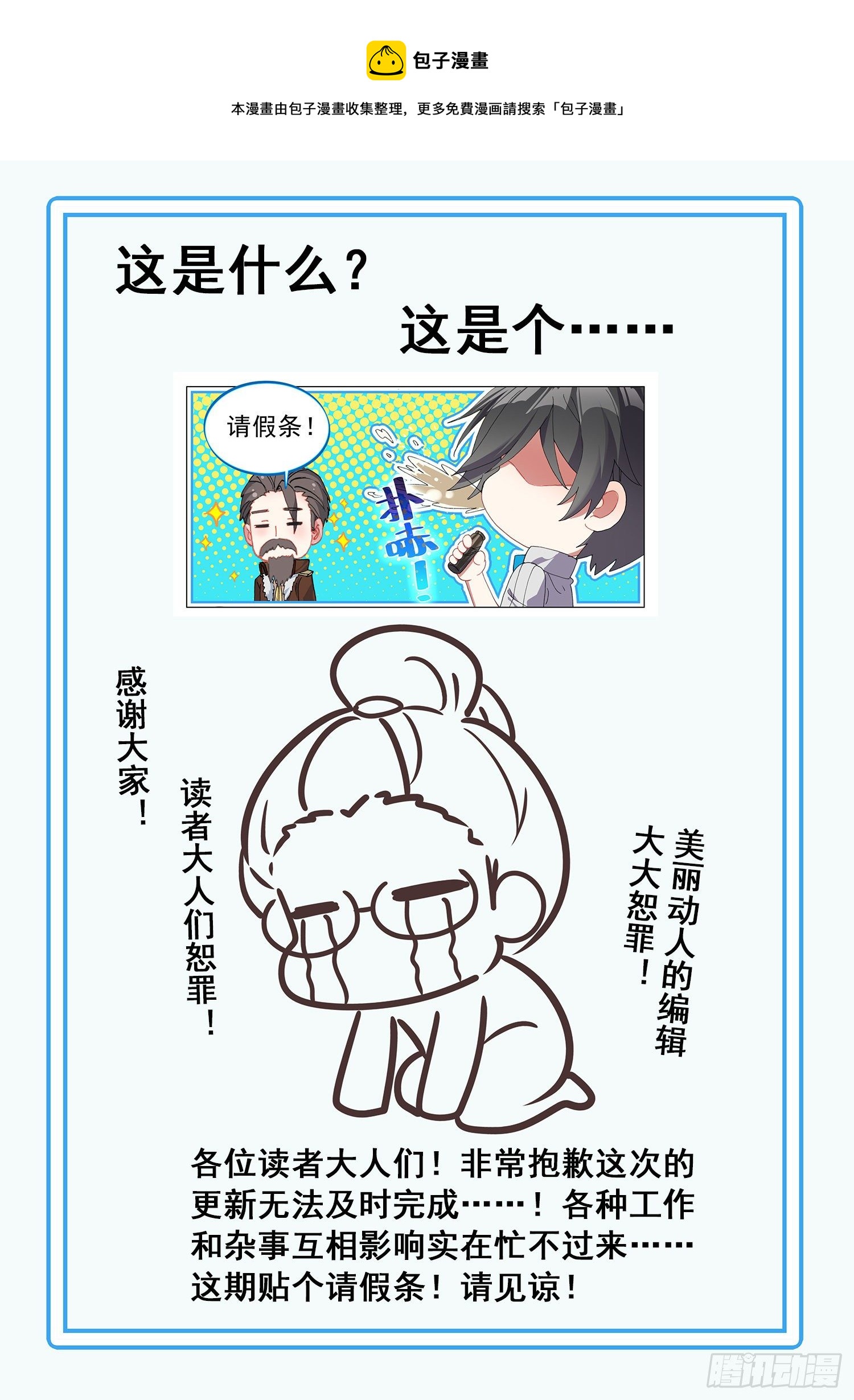 空速星痕漫画,请假条1图