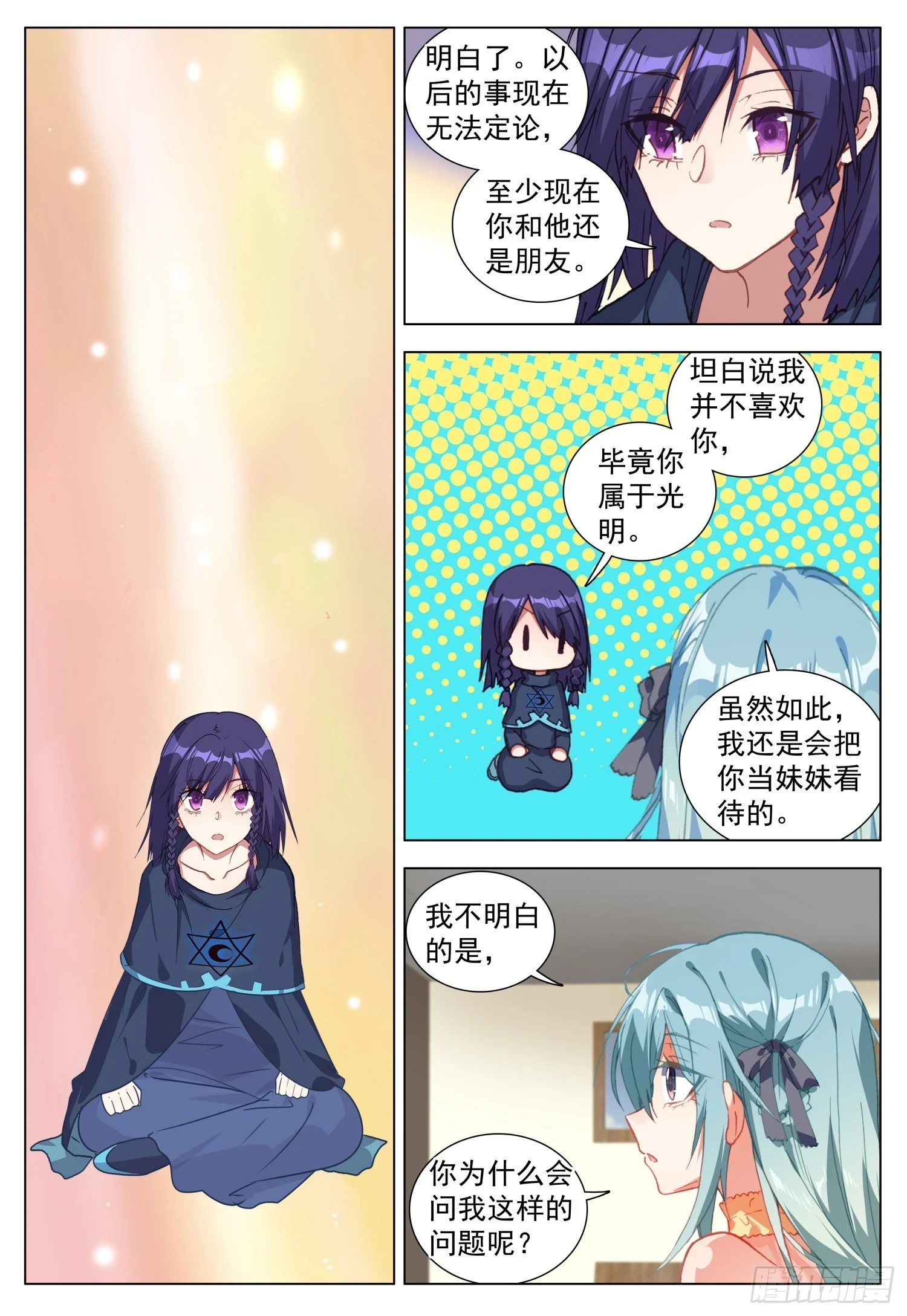空速星痕漫画,74 百合与罗迦1图