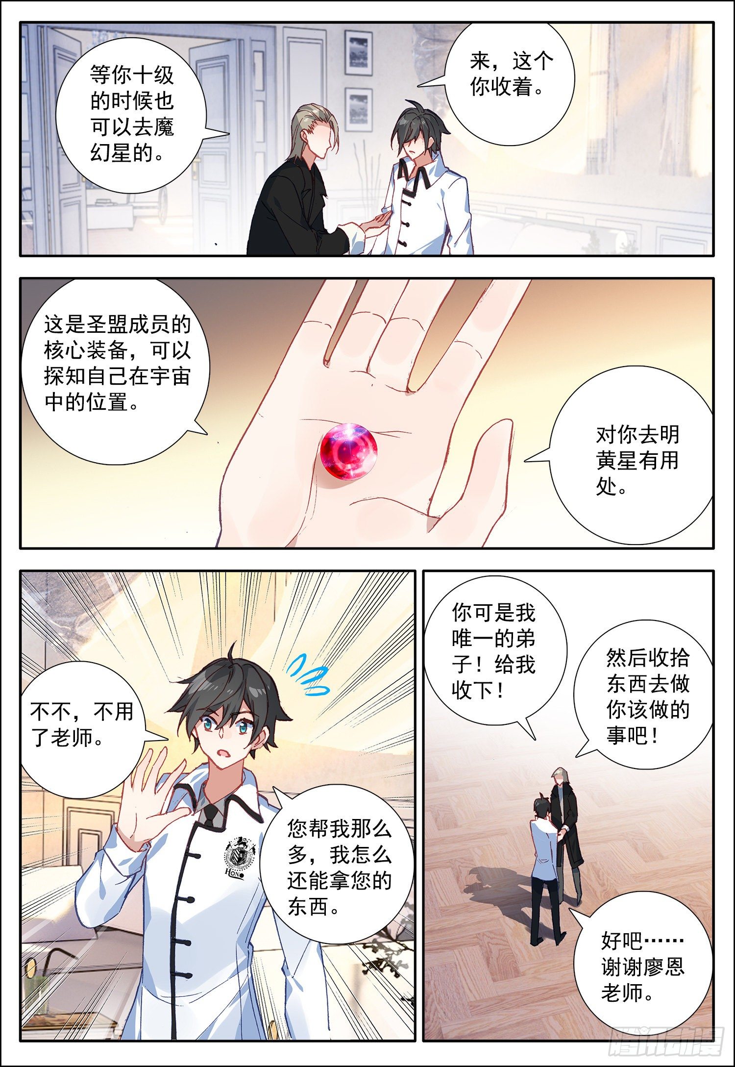 空速星痕小说笔趣阁无删减漫画,17 一群苍蝇2图