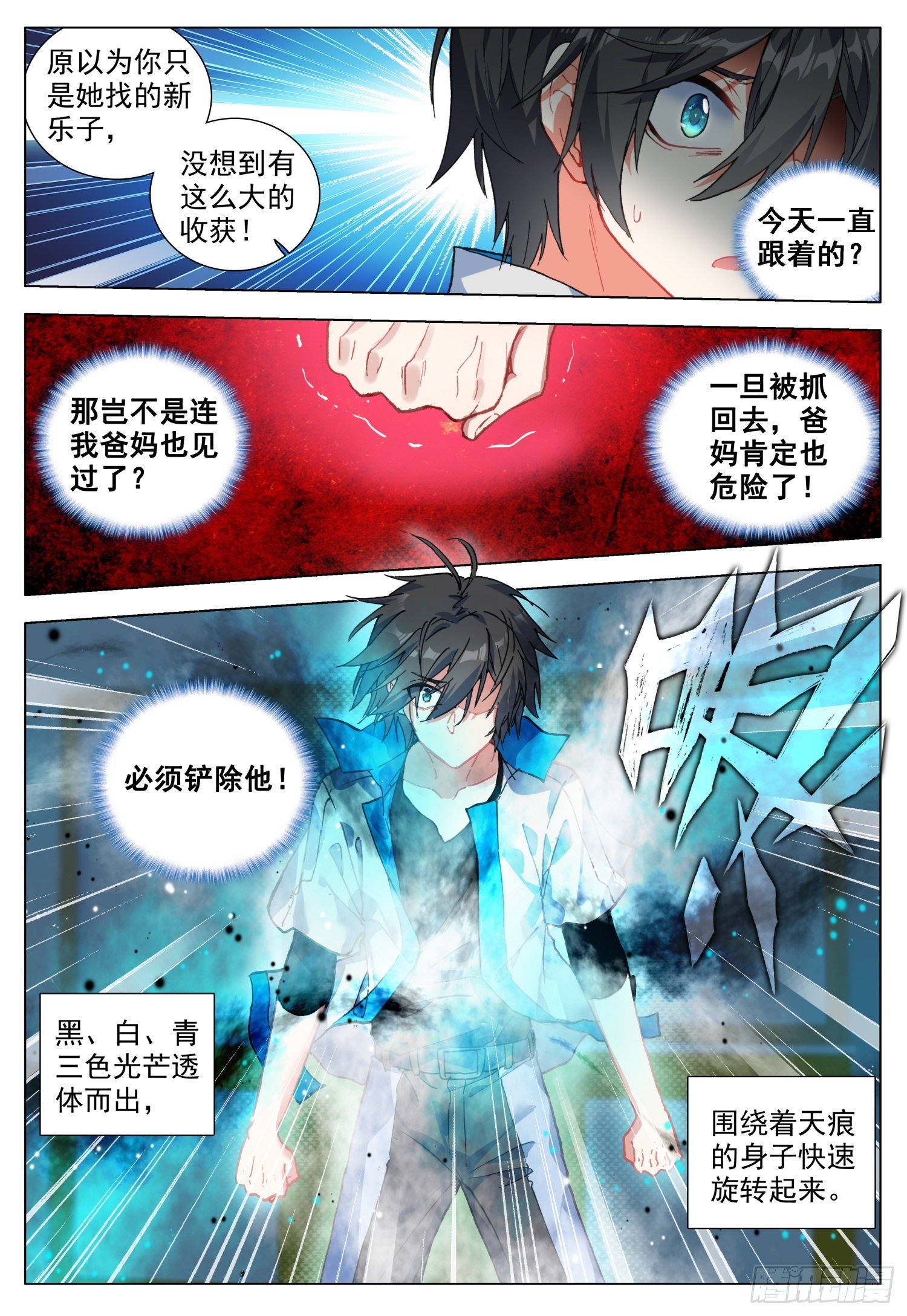 空速星痕漫画,70 奥尔大公爵2图