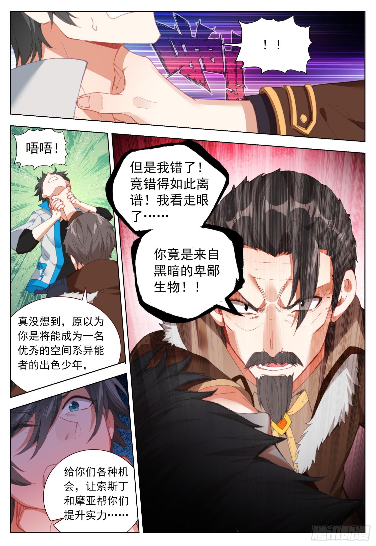 空速星痕漫画免费阅读全集六漫画漫画,40 天痕的身世2图