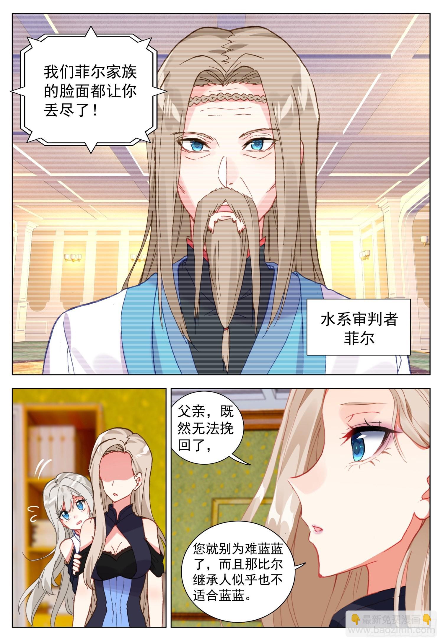 空速星痕小说免费阅读笔趣阁漫画,69 罗丝菲尔的决定1图