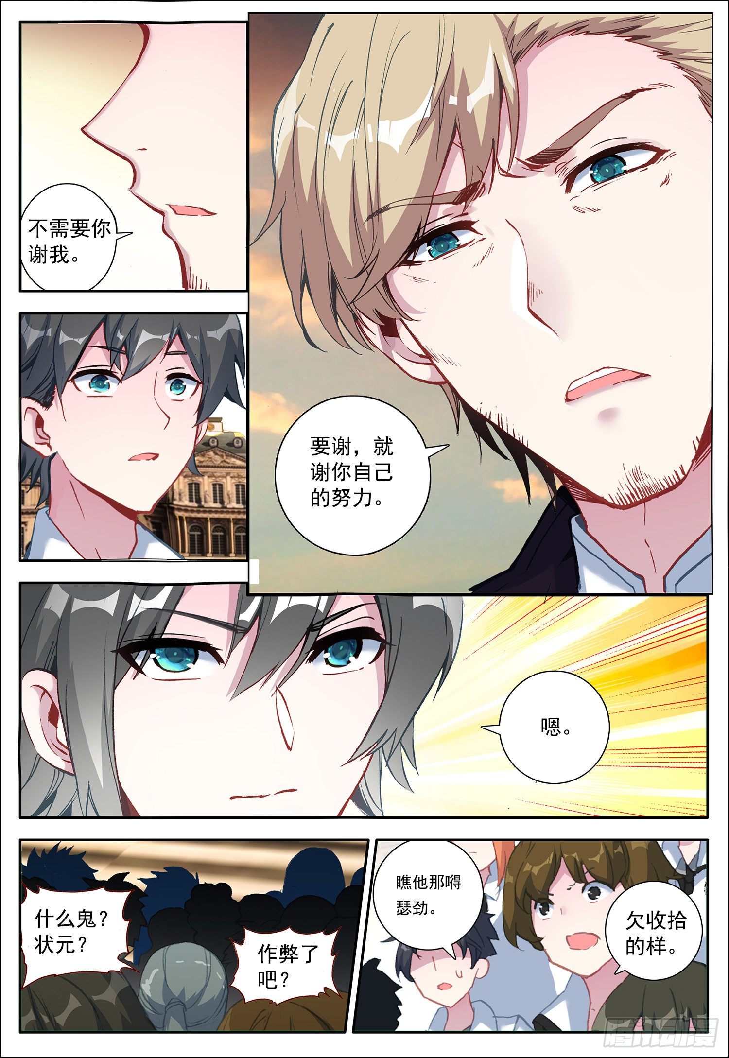 空速星痕漫画,3 优等生1图