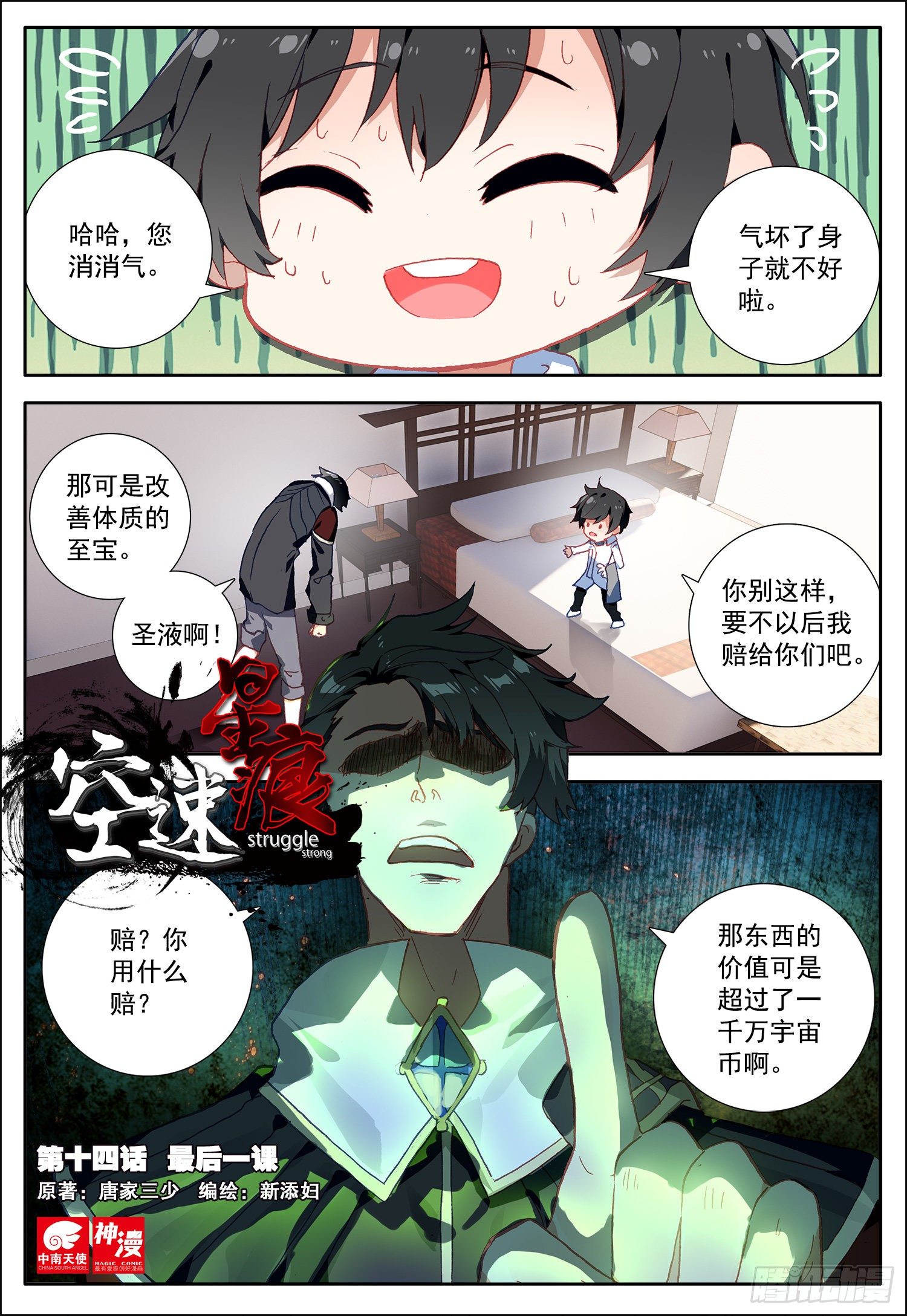 空速星痕小说笔趣阁无删减漫画,14 最后一课1图