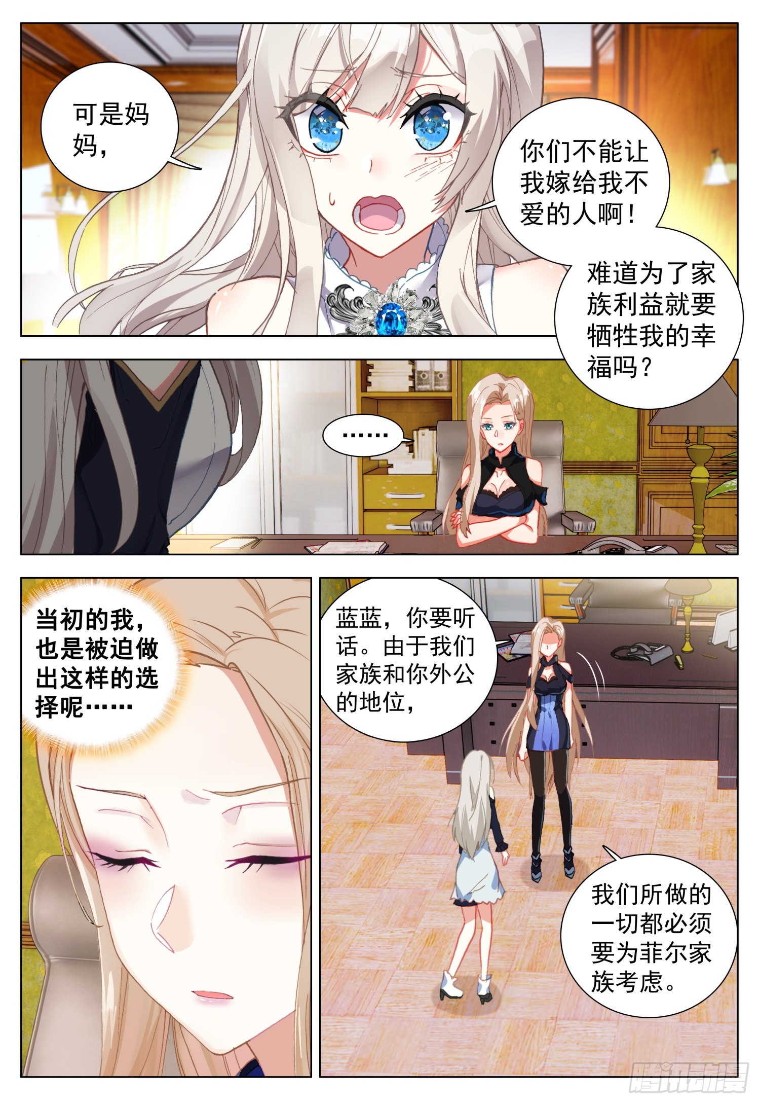 空速星痕小说免费阅读笔趣阁漫画,69 罗丝菲尔的决定1图