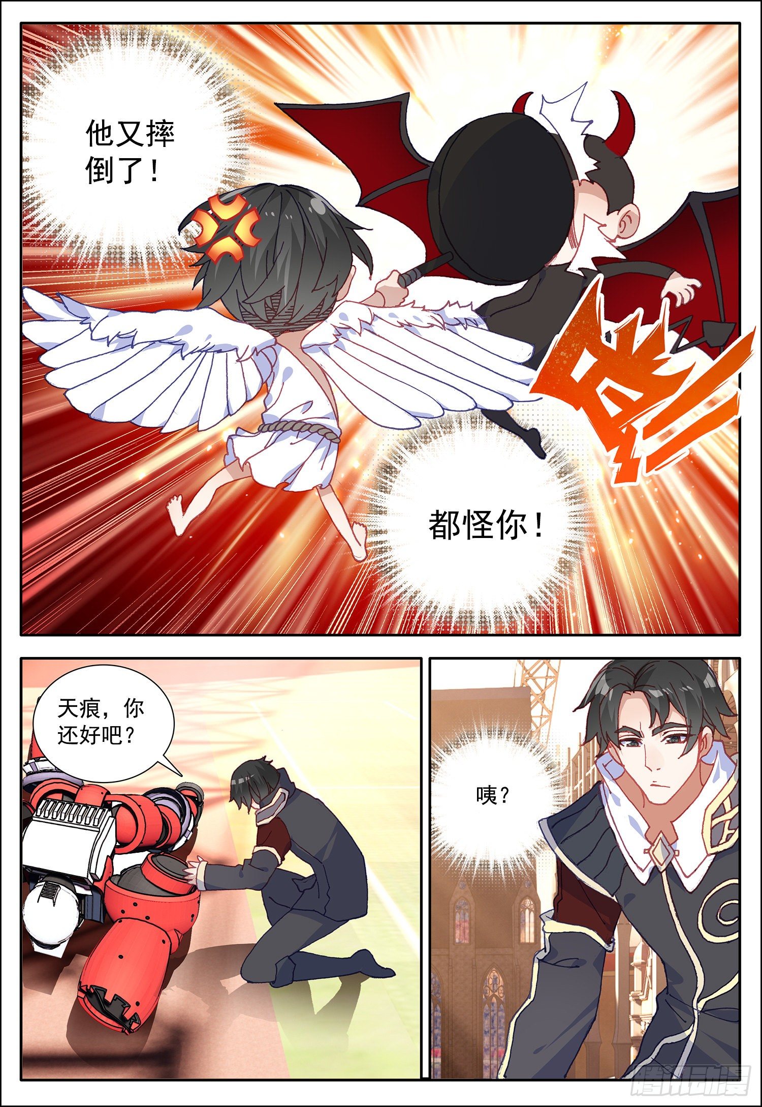 空速星痕小说解说漫画,13 圣液2图