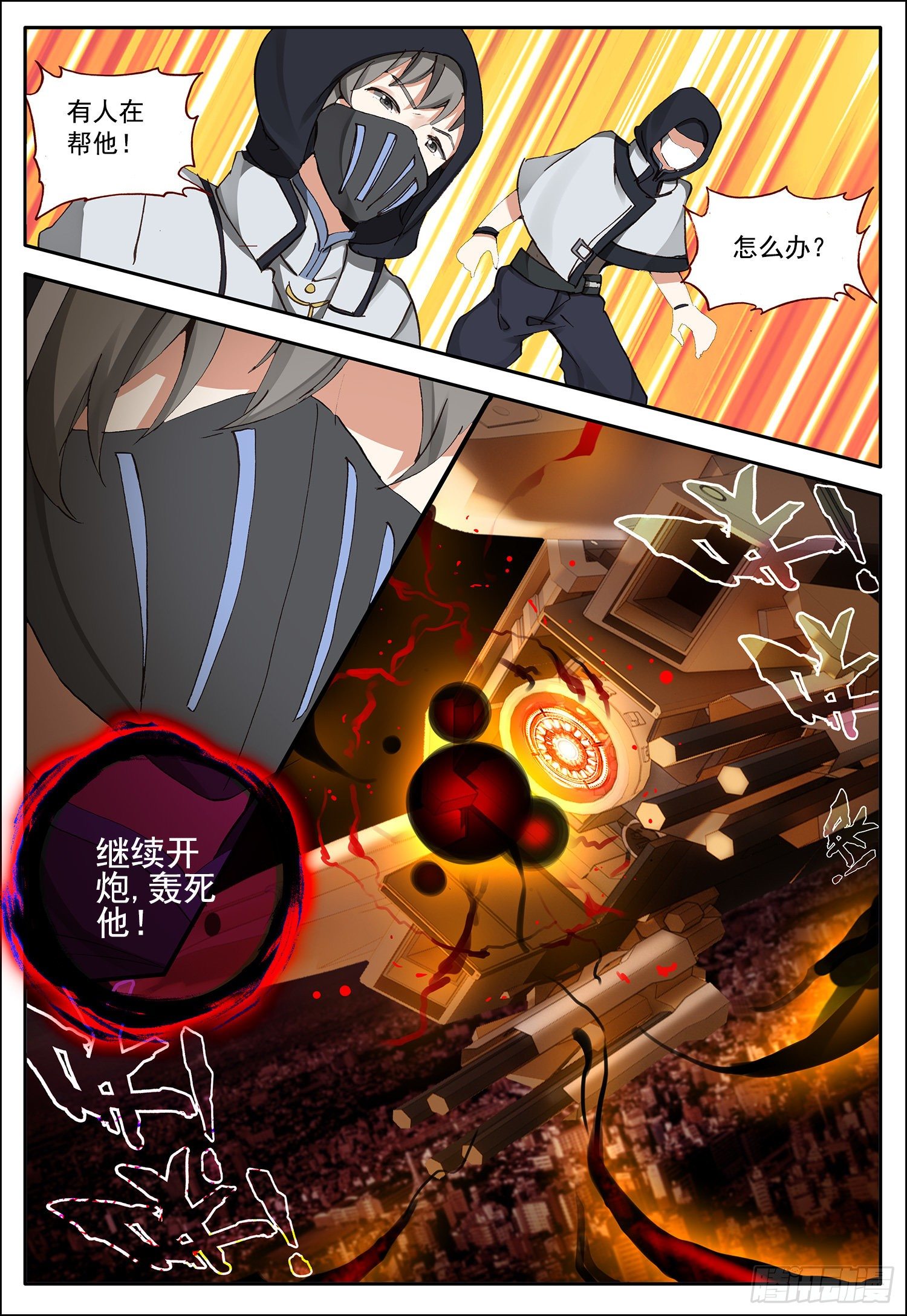 空速星痕唐家三少笔趣阁漫画,7 雷动集团的追杀1图