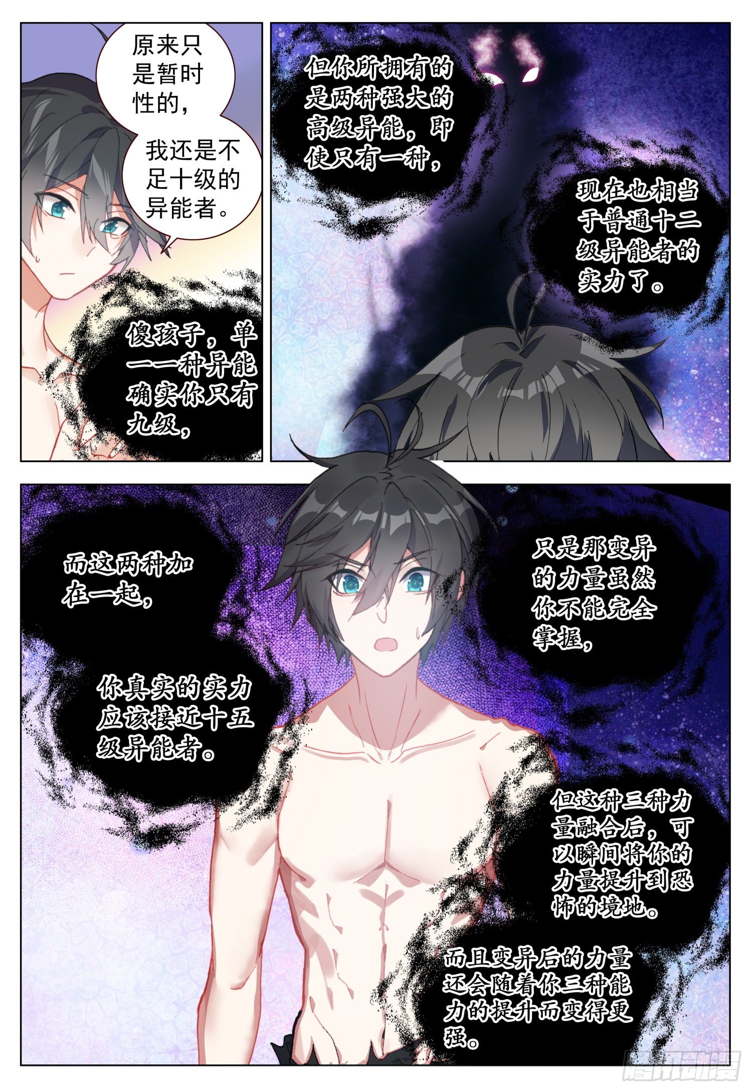 空速星痕漫画免费观看漫画,62 天痕的选择2图