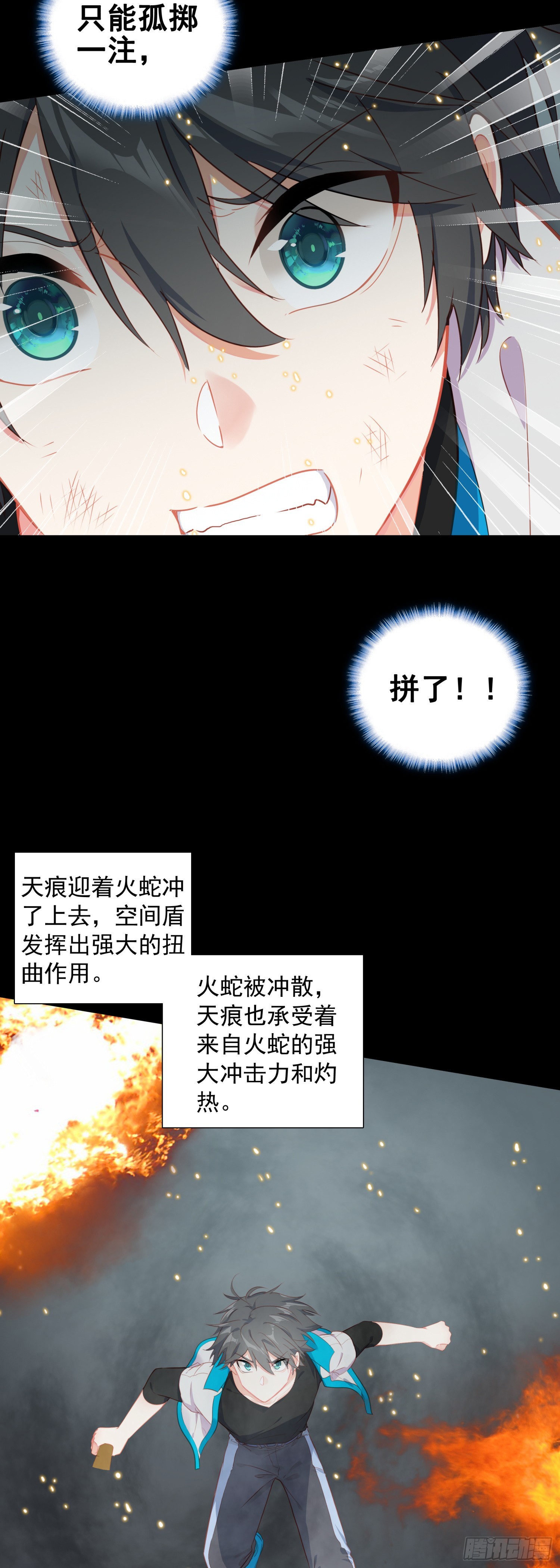 空速星痕唐家三少笔趣阁漫画,80 试验通过2图