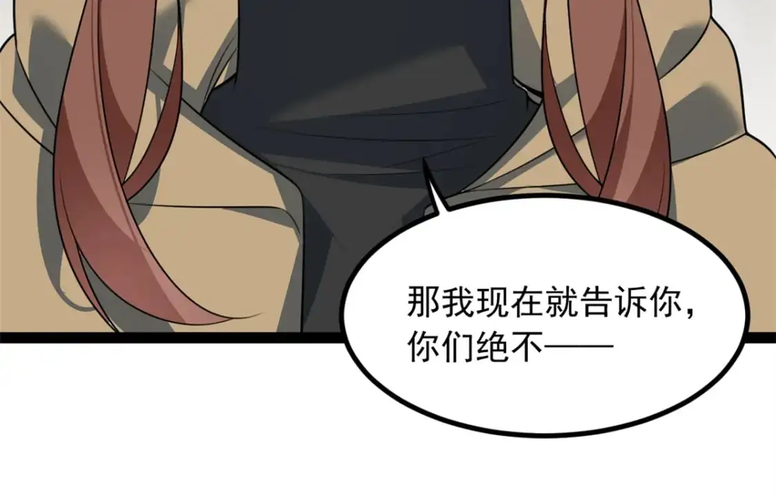 我在异世吃软饭漫画免费阅读下拉式漫画漫画,119 看上人家小妹妹了？1图