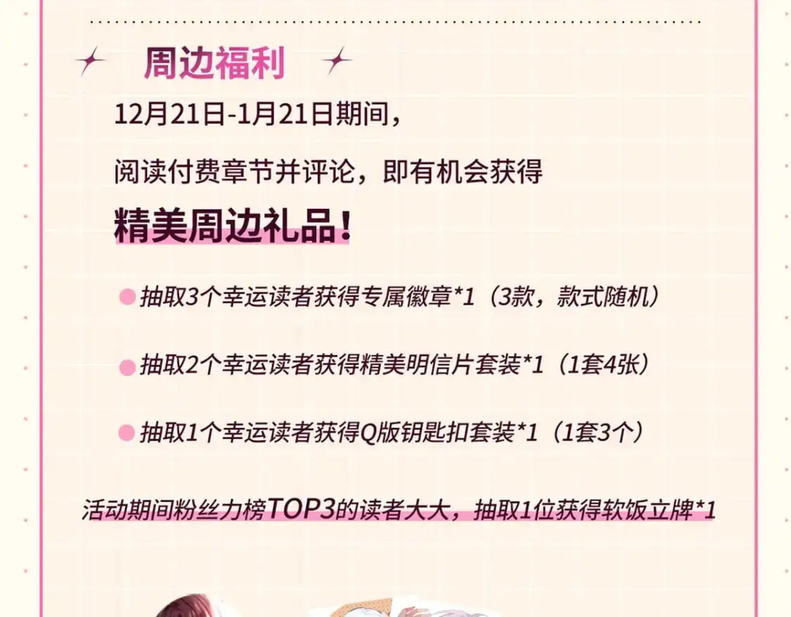 我在异世吃软饭漫画免费阅读下拉式漫画漫画,付费公告2图