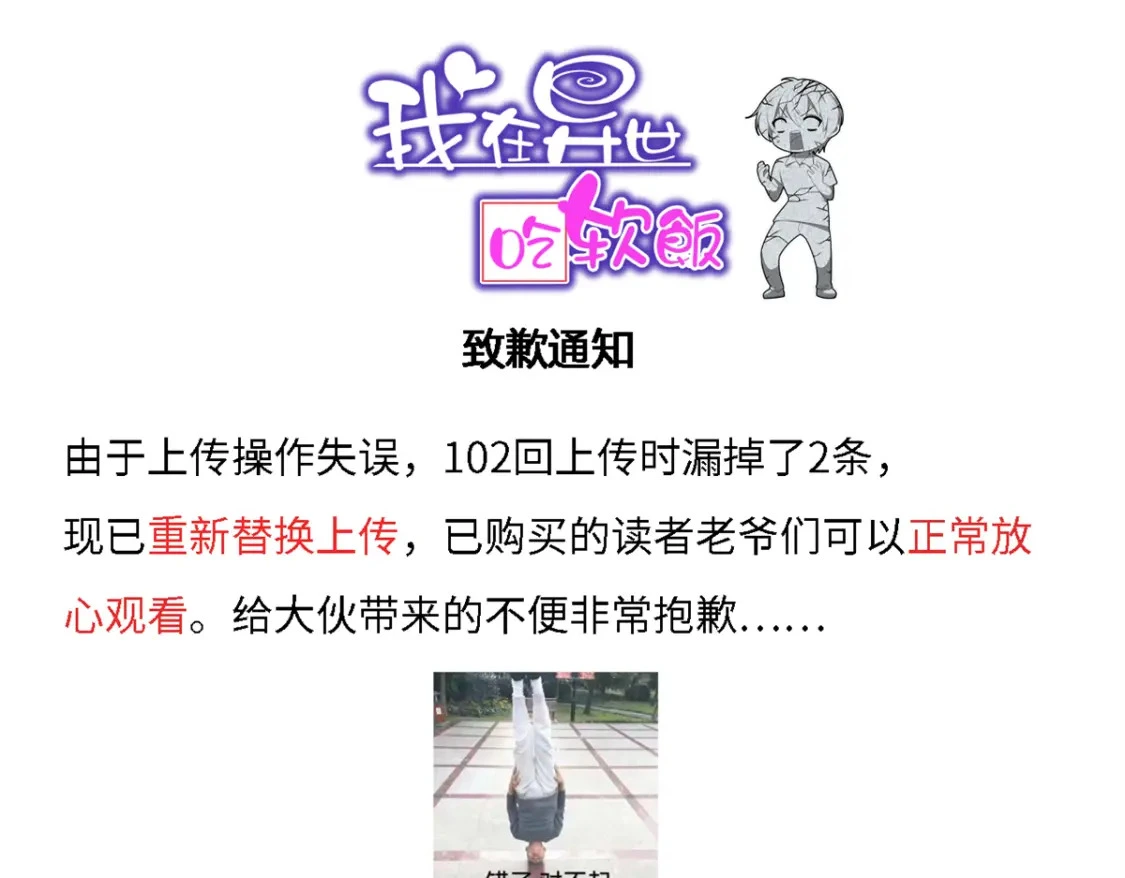 我在异世吃软饭漫画免费阅读下拉式漫画漫画,小通知1图
