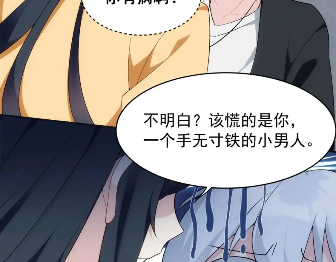 我在异世吃软饭漫画免费阅读下拉式漫画漫画,38 我们迟早在一起1图