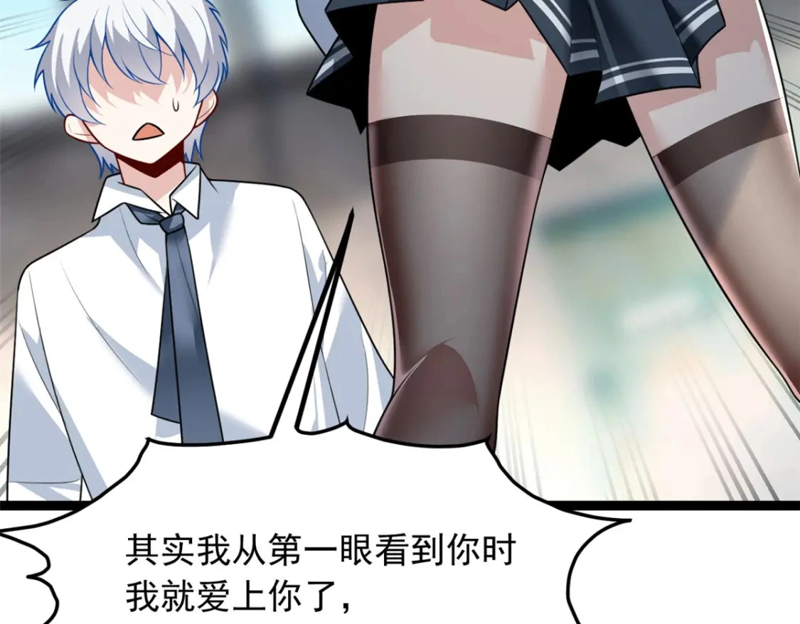 我在异世吃软饭漫画免费阅读下拉式漫画漫画,105 表白的季节2图