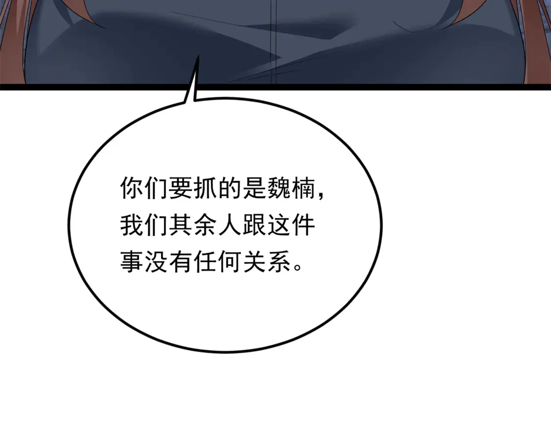 我在异世吃软饭漫画免费阅读下拉式漫画漫画,163 洞外对峙1图
