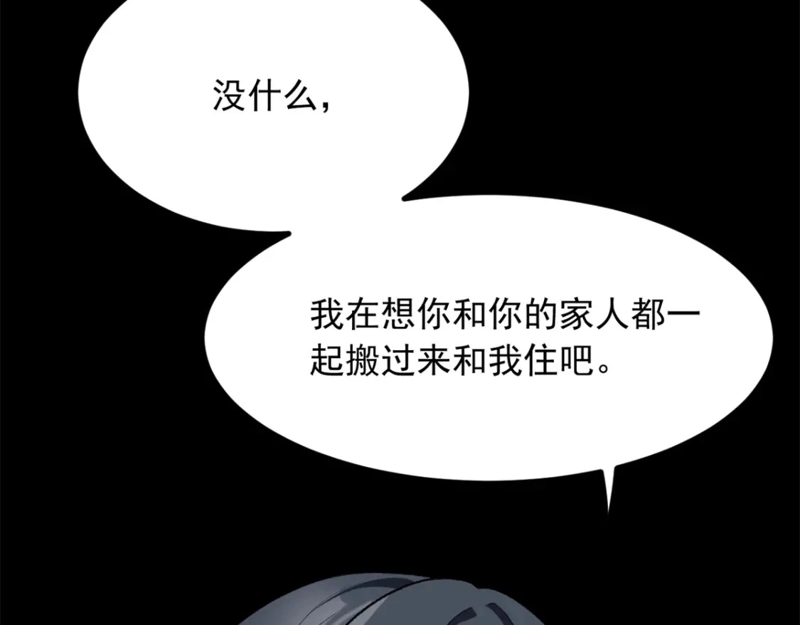 我在异世吃软饭漫画免费阅读下拉式漫画漫画,117 为什么要骗我呢？2图