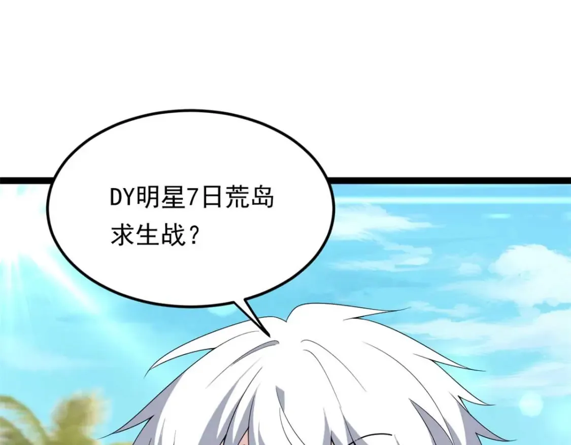 我在异世吃软饭漫画免费阅读下拉式漫画漫画,155 绝命生存战1图