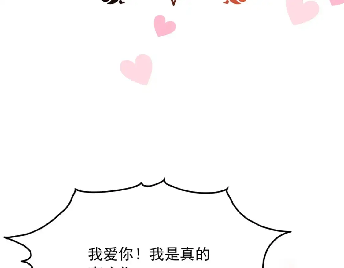 我在异世吃软饭漫画免费阅读下拉式漫画漫画,105 表白的季节2图