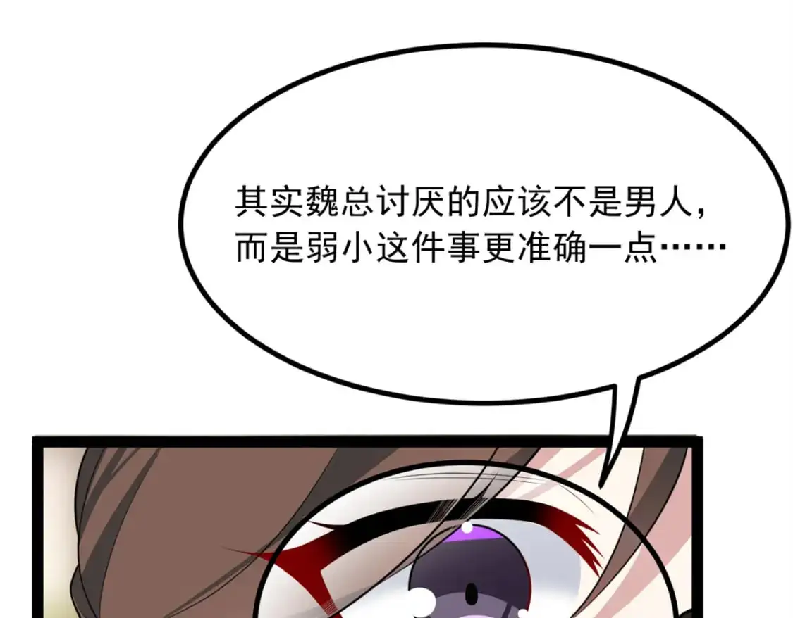 我在异世吃软饭漫画免费阅读下拉式漫画漫画,114 更大的麻烦1图
