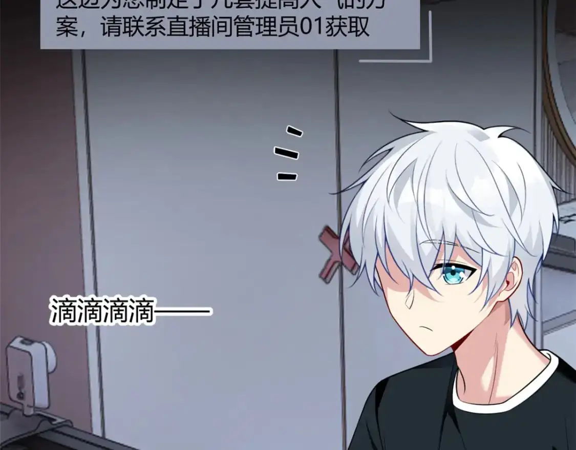 我在异世吃软饭漫画免费阅读下拉式漫画漫画,30 直播瓶颈1图