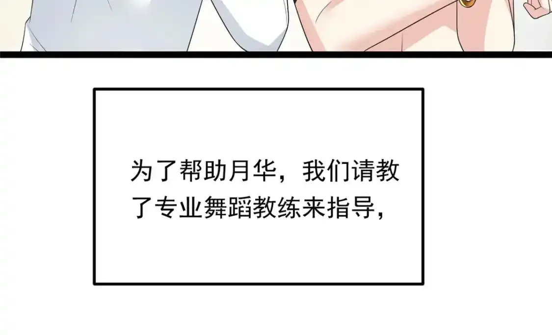 我在异世吃软饭漫画免费阅读下拉式漫画漫画,150 登台！2图