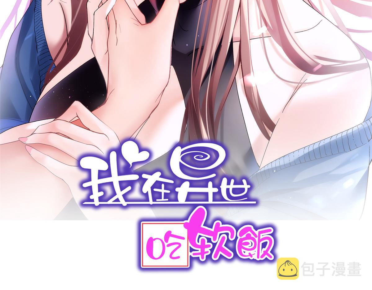 我在异世吃软饭漫画免费阅读下拉式漫画漫画,22 绿茶男的报复2图