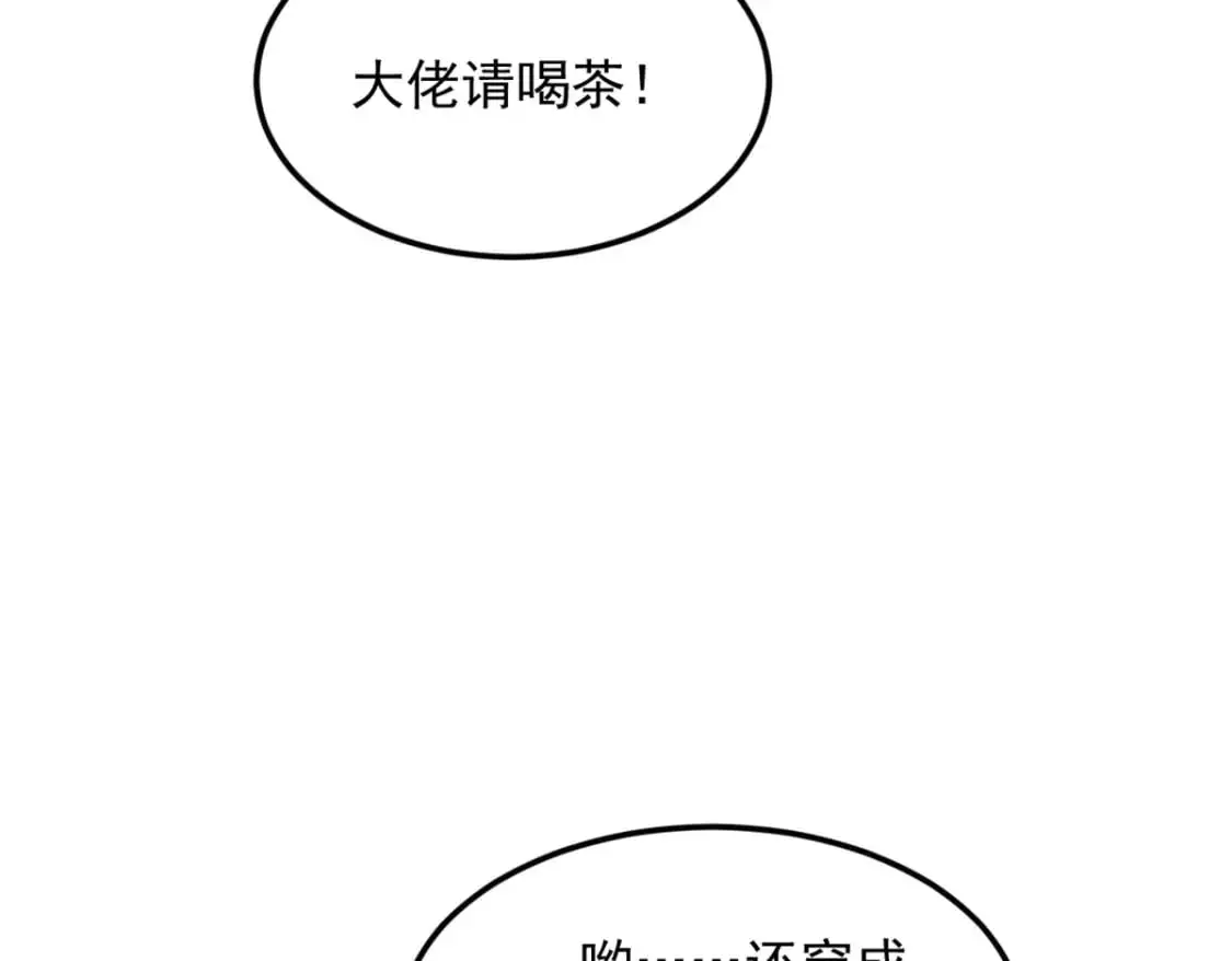 我在异世吃软饭漫画免费阅读下拉式漫画漫画,137 你还差得远呢~1图