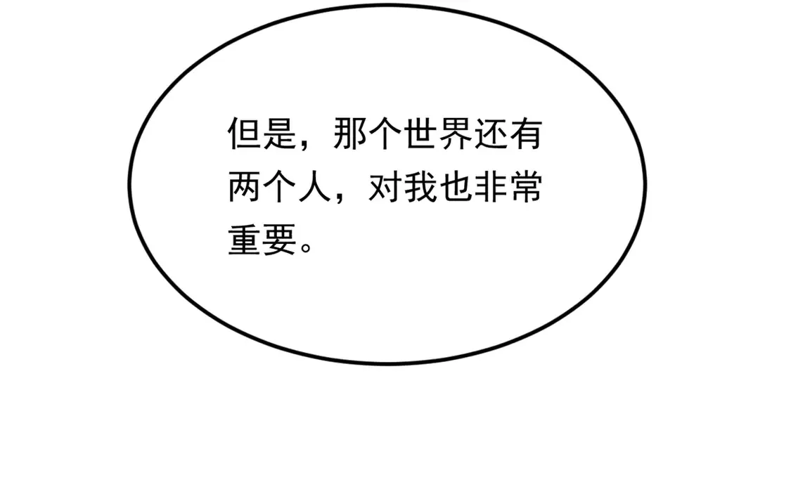 我在异世吃软饭漫画免费阅读下拉式漫画漫画,168 这就是你的选择？1图