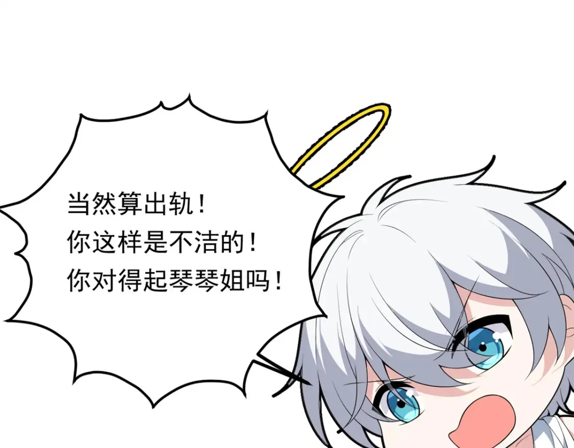 我在异世吃软饭漫画免费阅读下拉式漫画漫画,153 又被抓包？！2图
