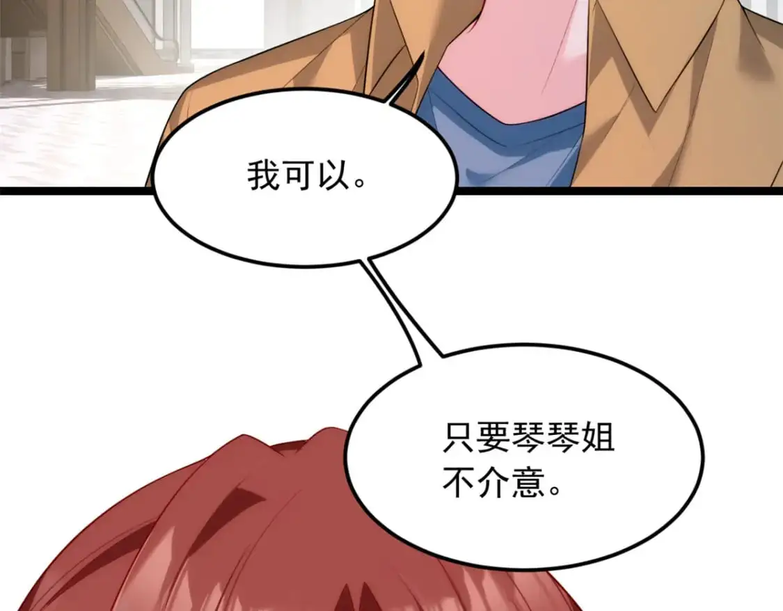 我在异世吃软饭漫画免费阅读下拉式漫画漫画,78 第一次约会1图
