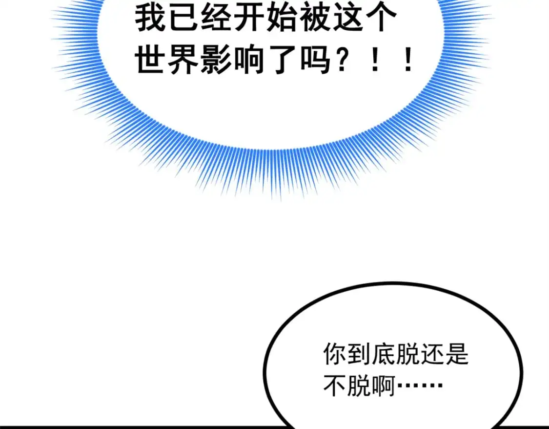 我在异世吃软饭免费下载小说漫画,125 合作愉快1图