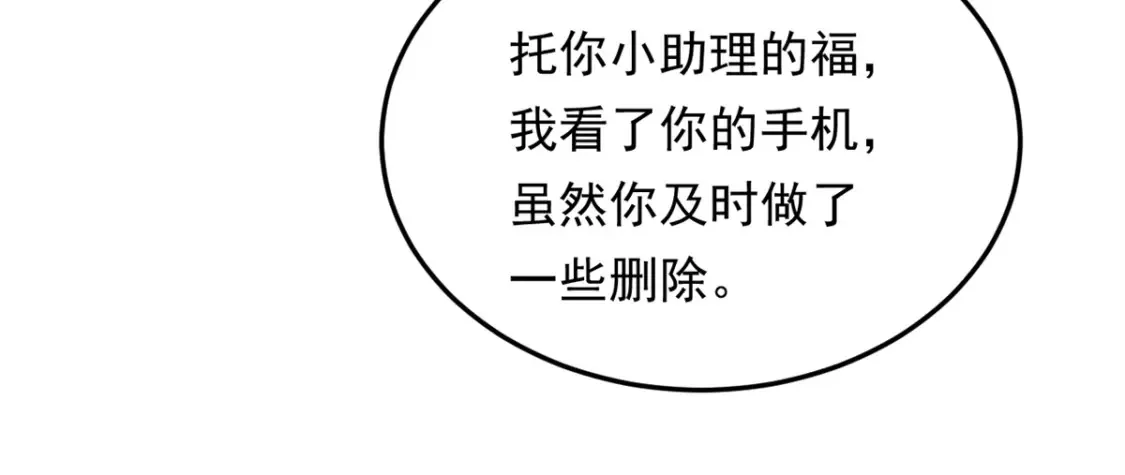 我在异世吃软饭漫画免费阅读下拉式漫画漫画,158 想让你消失2图