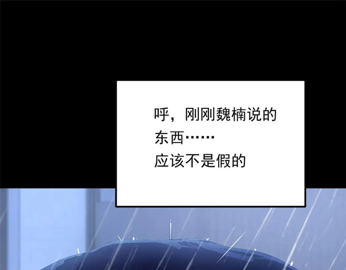 我在异世吃软饭漫画免费阅读下拉式漫画漫画,142 我回来了2图
