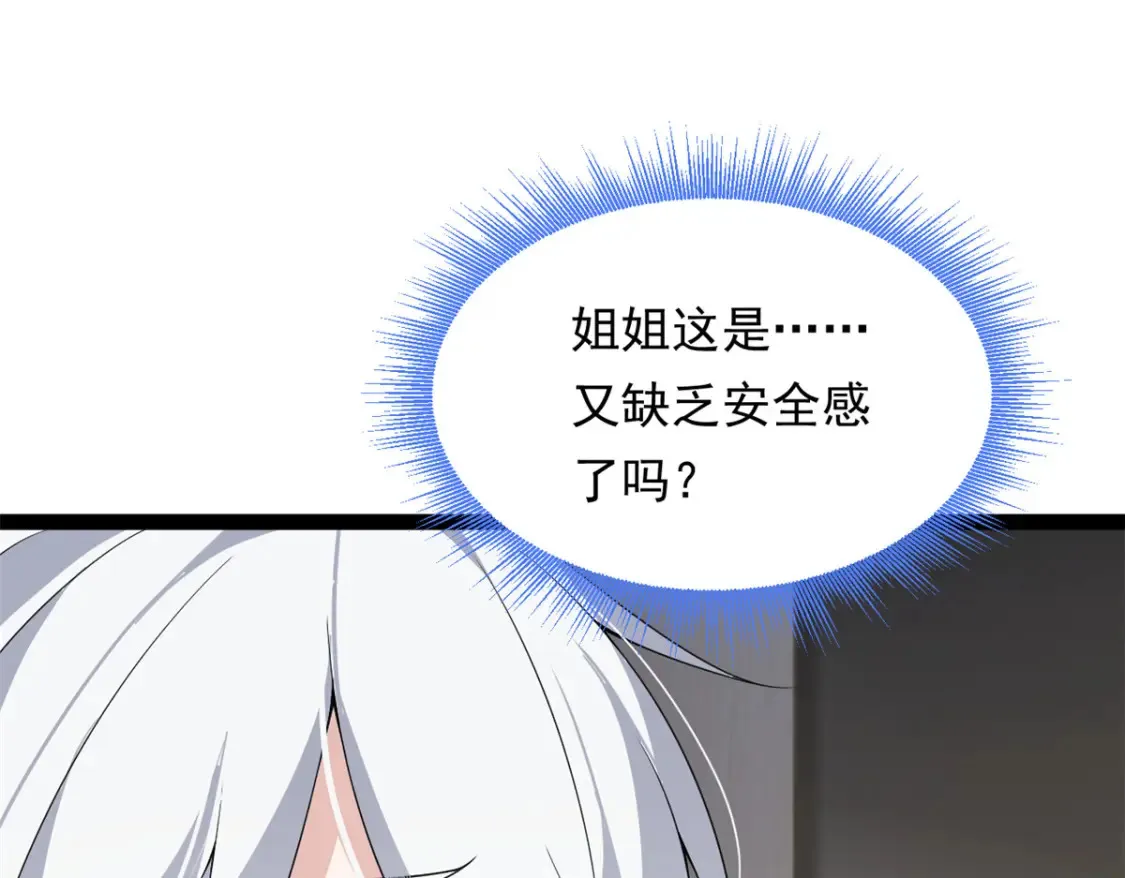 我在异世吃软饭漫画免费阅读下拉式漫画漫画,159 咬伤处理1图