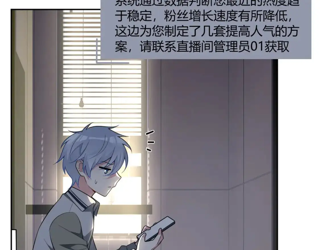 我在异世吃软饭漫画免费阅读下拉式漫画漫画,30 直播瓶颈2图