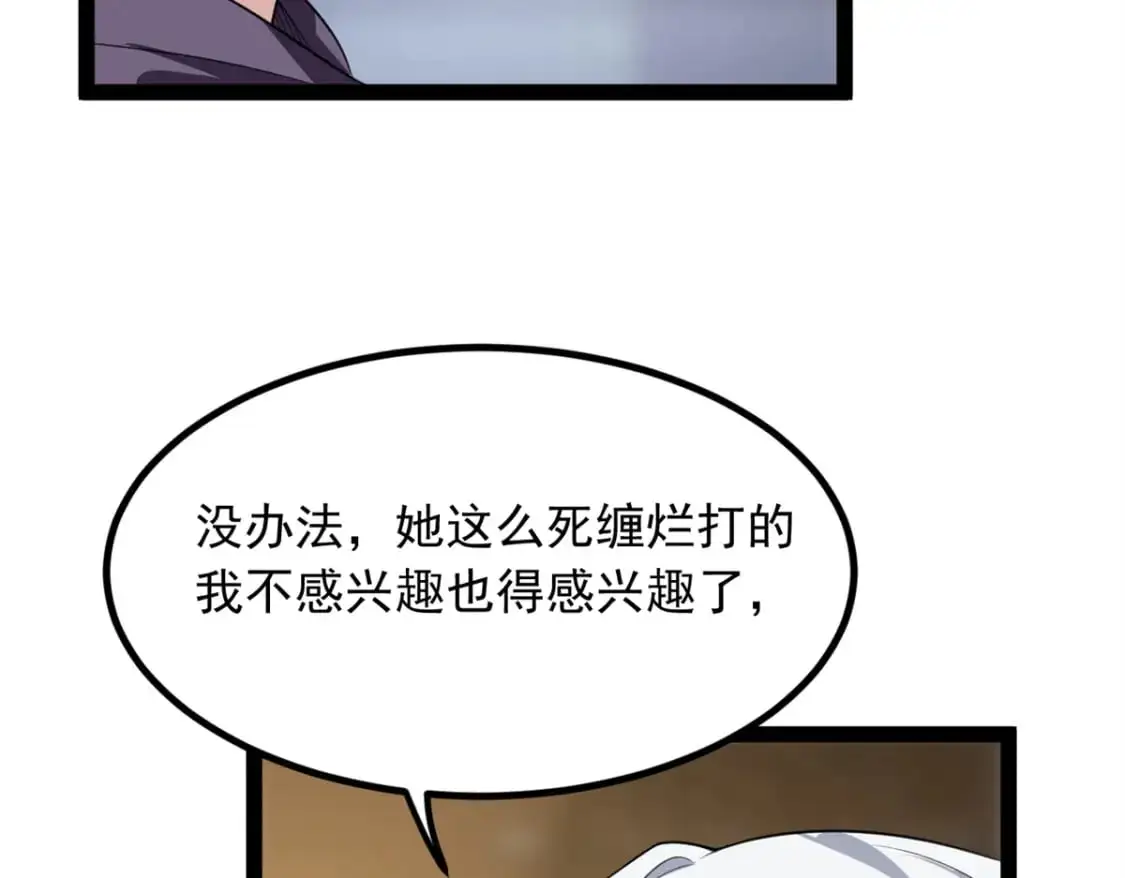我在异世吃软饭漫画免费阅读下拉式漫画漫画,114 更大的麻烦1图