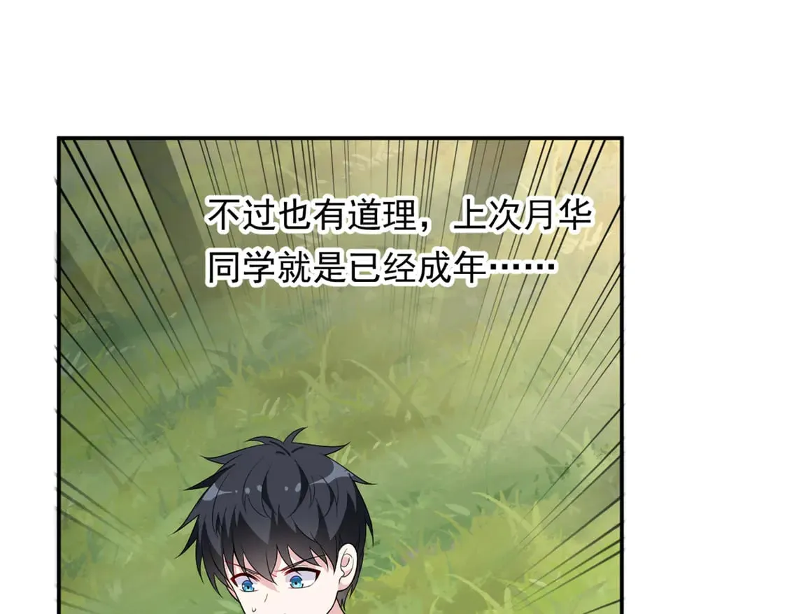 我在异世吃软饭漫画免费阅读下拉式漫画漫画,172 坦诚2图