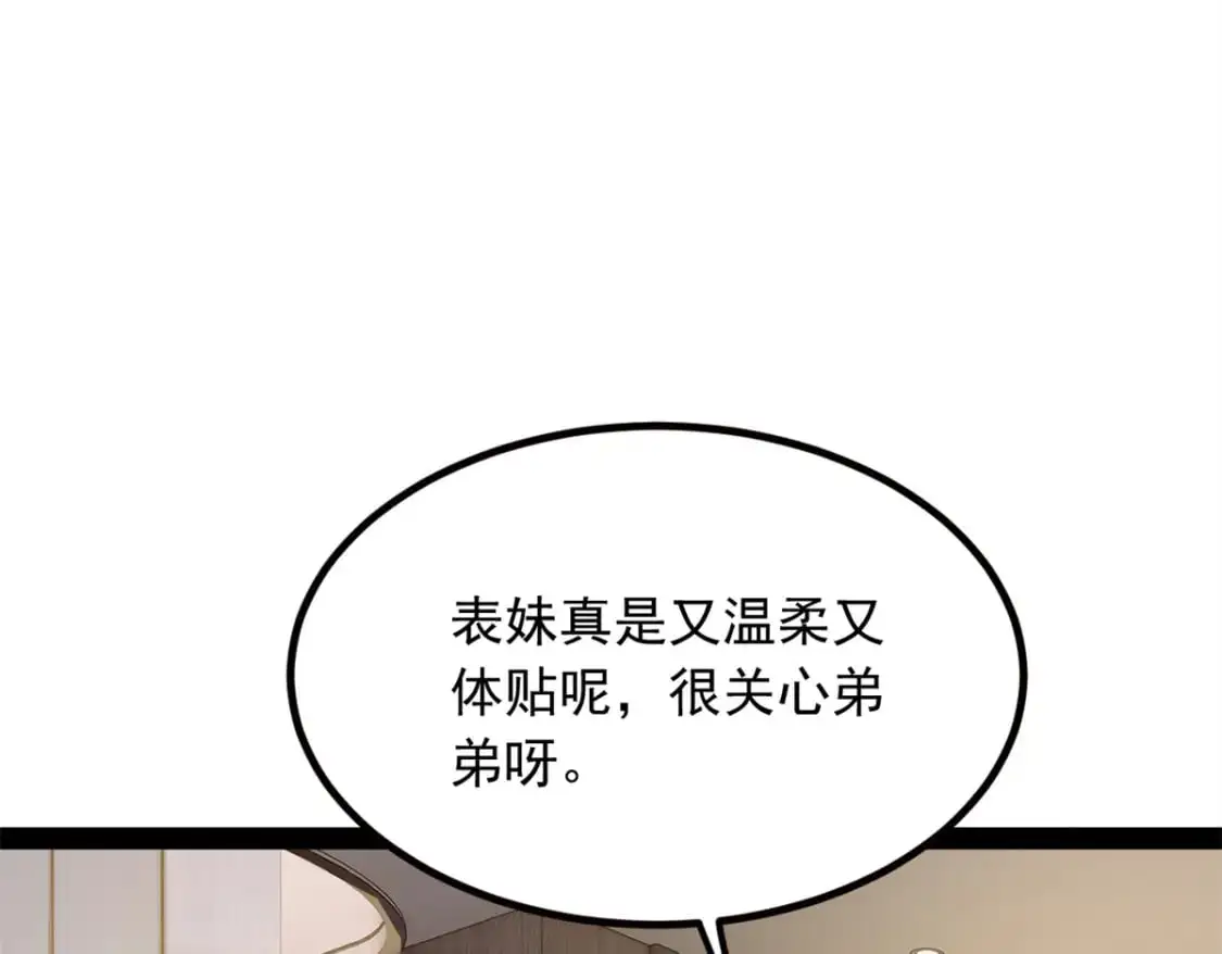 我在异世吃软饭漫画免费阅读下拉式漫画漫画,121 娇弱的我又受伤了2图