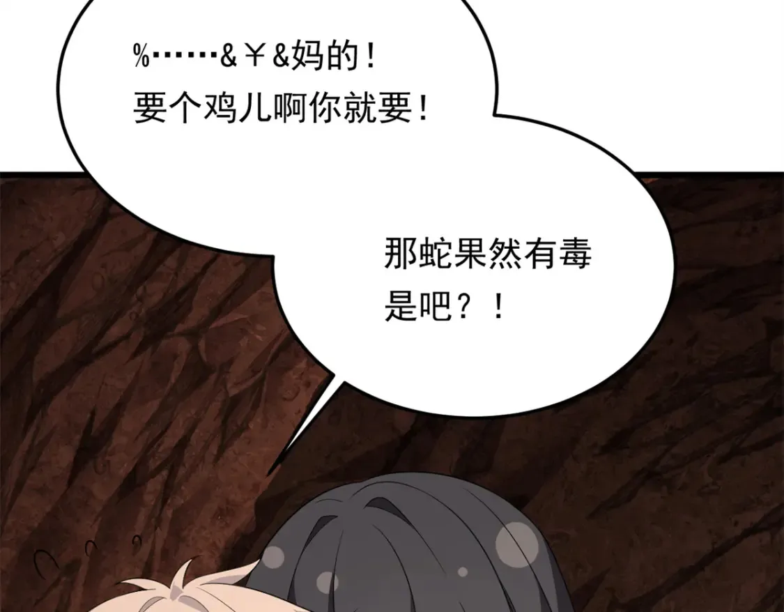 我在异世吃软饭漫画免费阅读下拉式漫画漫画,160 这次不会了。2图