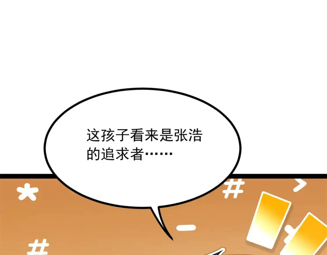 我在异世吃软饭漫画免费阅读下拉式漫画漫画,119 看上人家小妹妹了？2图