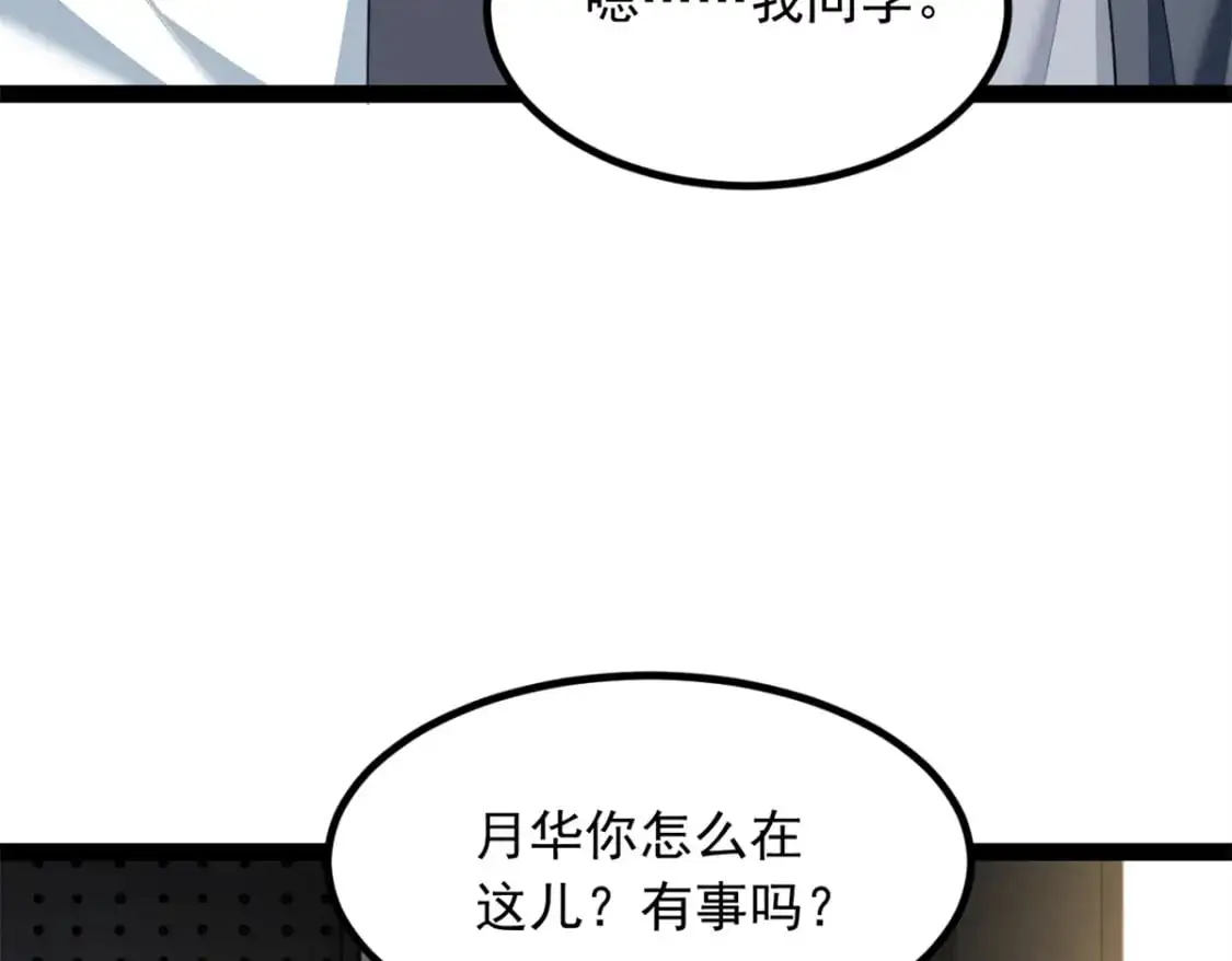 我在异世吃软饭漫画免费阅读下拉式漫画漫画,119 看上人家小妹妹了？1图