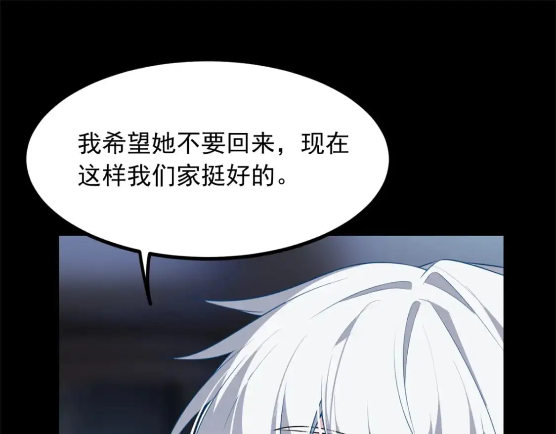 我在异世吃软饭漫画免费阅读下拉式漫画漫画,117 为什么要骗我呢？1图