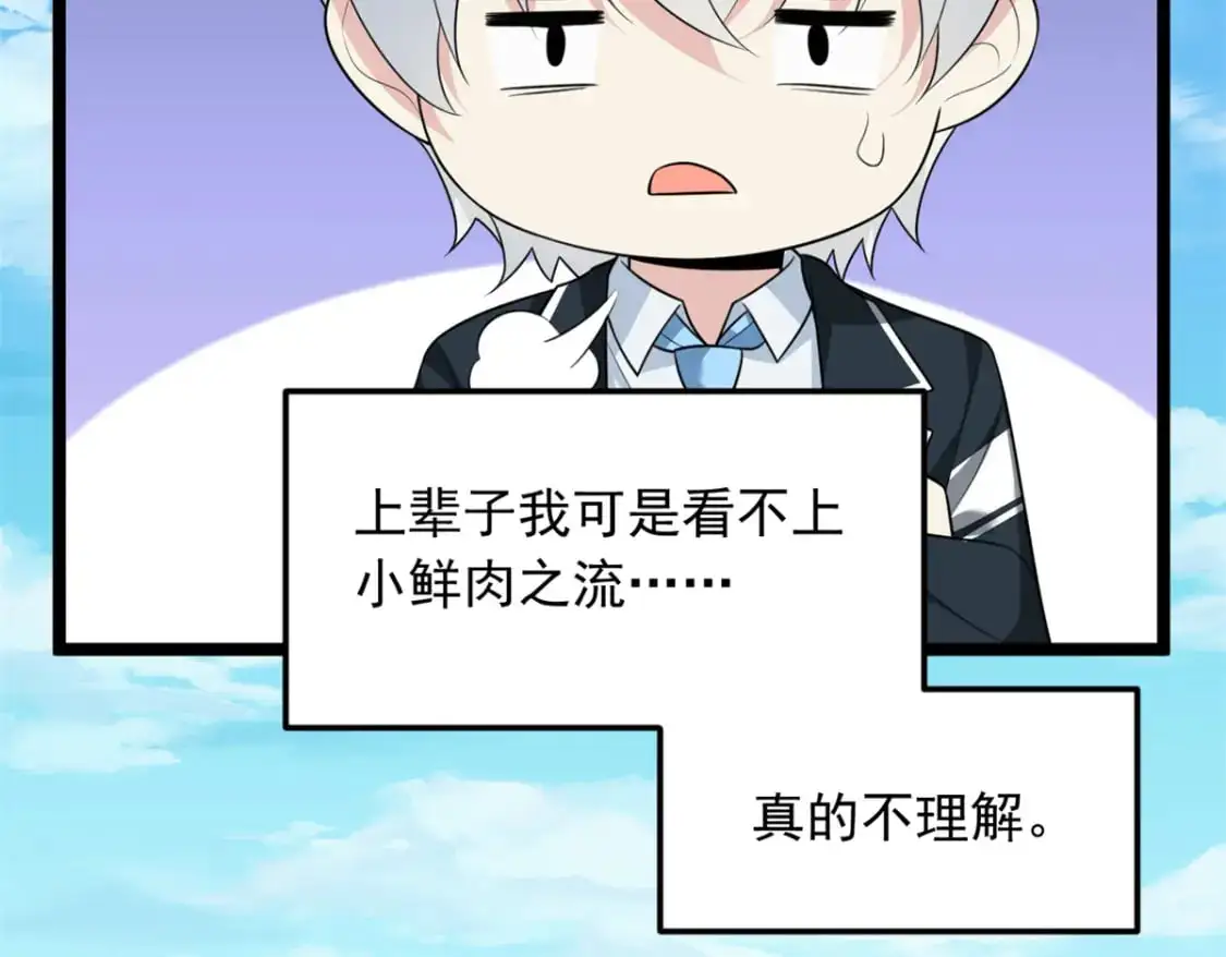 我在异世吃软饭漫画免费阅读下拉式漫画漫画,71 拜托了，快点嫌弃我2图