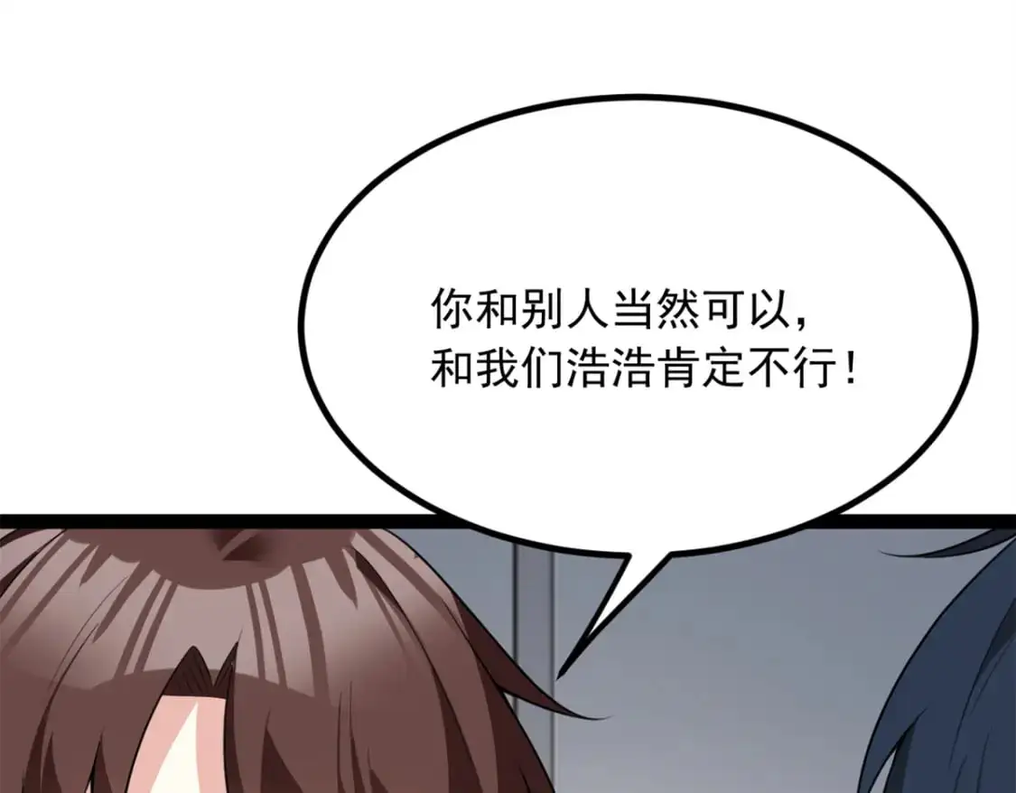 我在异世吃软饭漫画免费阅读下拉式漫画漫画,119 看上人家小妹妹了？1图
