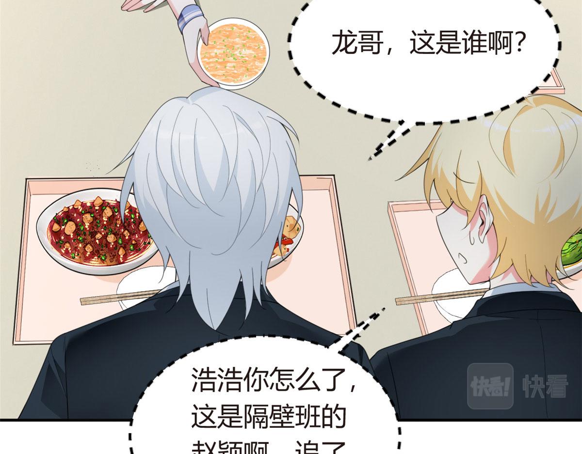 我在异世吃软饭漫画免费阅读下拉式漫画漫画,06 转学生1图