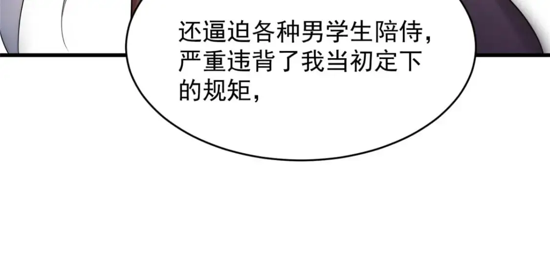 我在异世吃软饭漫画免费阅读下拉式漫画漫画,49 “惩罚”2图