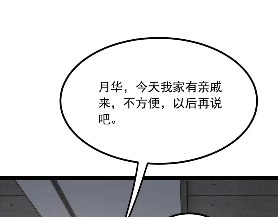 我在异世吃软饭漫画免费阅读下拉式漫画漫画,119 看上人家小妹妹了？2图