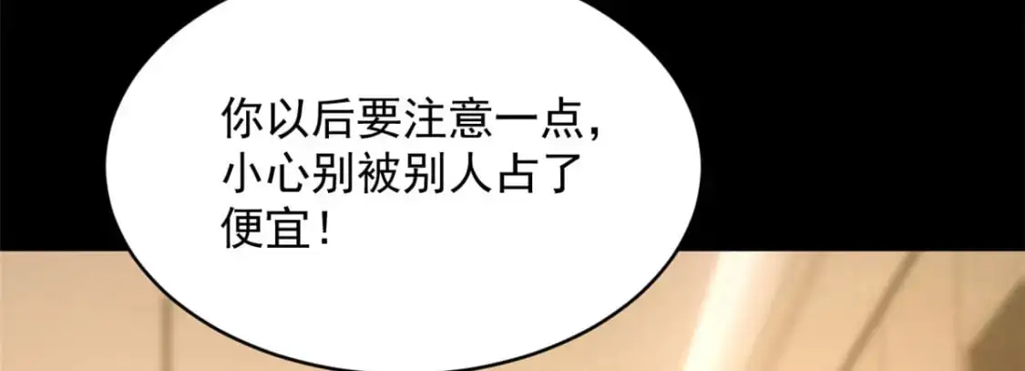 我在异世吃软饭漫画免费阅读下拉式漫画漫画,45 骚扰姐姐的暴露狂2图