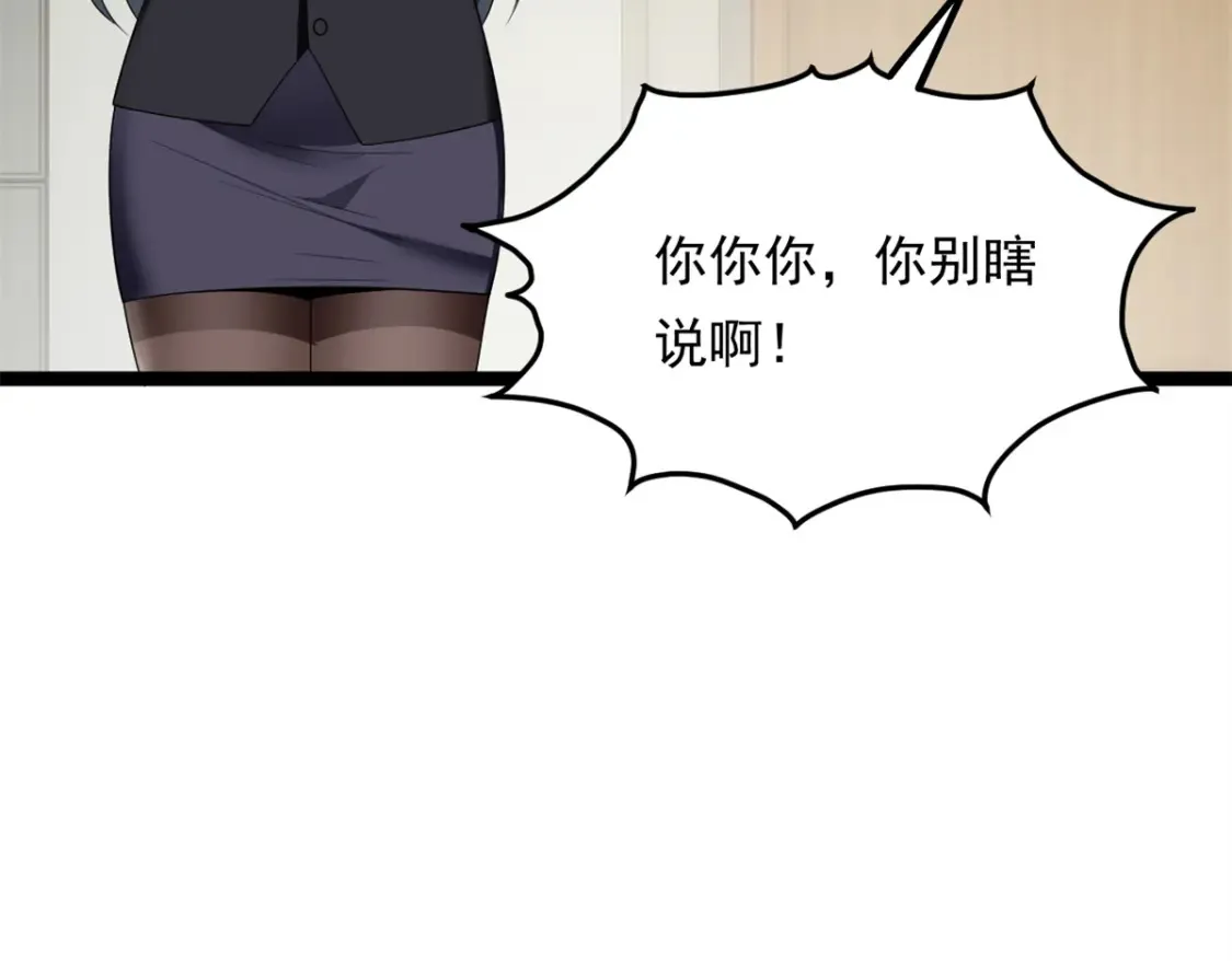 我在异世吃软饭漫画免费阅读下拉式漫画漫画,153 又被抓包？！1图